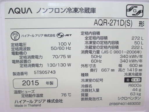 アクア　冷蔵庫　AQR-276D