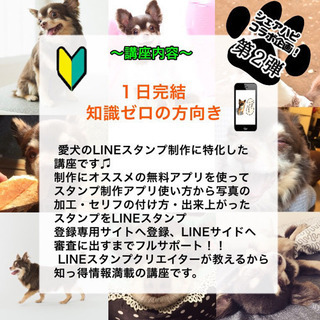 1日完結★iPadだけでLINEスタンプ制作講座★ - 新宿区