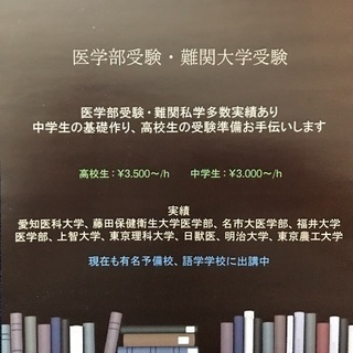 難関大学、医学部受験英語、英検対策の家庭教師