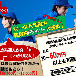 月収60万円以上!!休み自由!!運転免許とやる気のみ