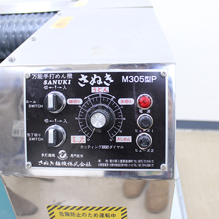 さぬき麺機 製麺機 M305P ニーダー・プレス 100V うどん (J471Ymnwx)
