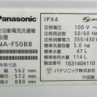 Panasonic 全自動洗濯機 5㎏ 2015年製 ステンレス槽 NA-50B8 