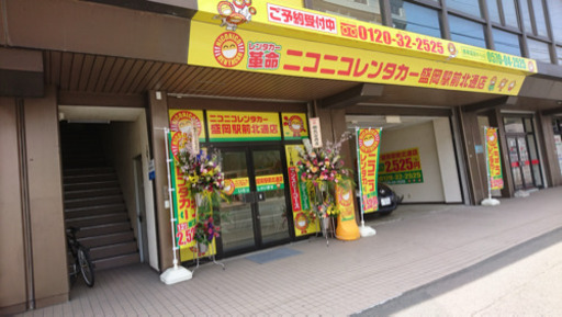 レンタカー業務 Den 盛岡のその他の無料求人広告 アルバイト バイト募集情報 ジモティー