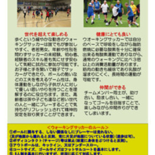 横浜北部第ニ回ウォーキングサッカー体験会案内