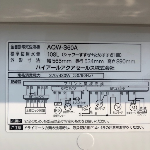 【近郊配送無料】おしゃれフラットタイプ 6.0kg 洗濯機 AQUA