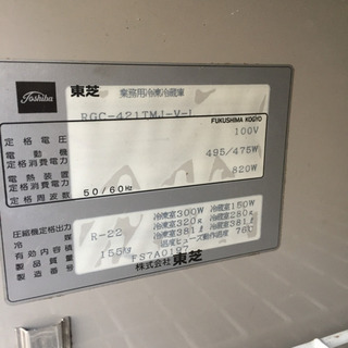 家電 東芝 業務用 冷凍冷蔵庫 4ドア 100V RGC-421TMJ-V-L