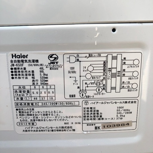 【近郊配送無料】2013年製 5.0kg 洗濯機 コンパクトタイプ Haier