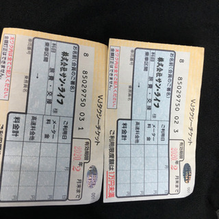 VJタクシーチケット一万円未満