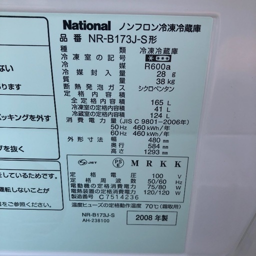 【近郊配送無料】少し大きめ165L 冷蔵庫 National NR-B173J