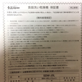 ほぼ新品　エスケイジャパン Jaime 食器洗い乾燥機 工事不要 SDW-J5L