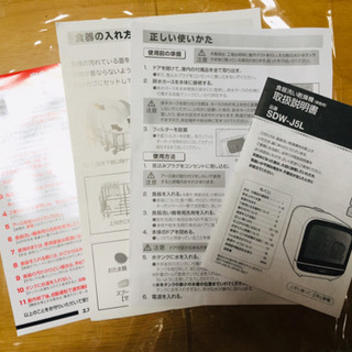 ほぼ新品　エスケイジャパン Jaime 食器洗い乾燥機 工事不要 SDW-J5L
