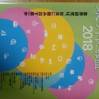 業界図鑑2018【無料0円】で差し上げます