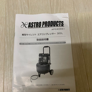 ASTRO PRODUCTS アストロプロダクツ AP縦型サイレント エアー  