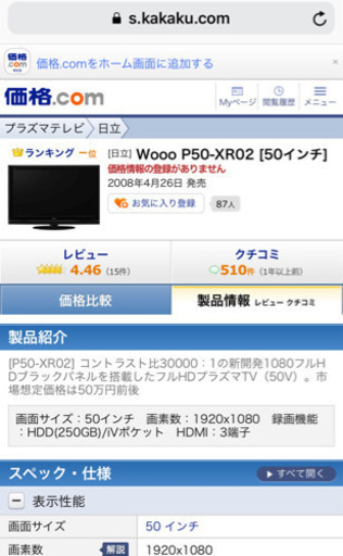 50インチ テレビ
