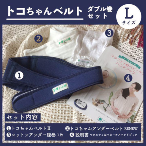 トコちゃんベルトダブル巻き