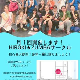 【京都市】第２０回HIROKI★ZUMBAサークル（７月２１日）※変更が有ります※の画像