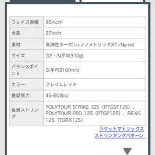 【美品】テニスラケット YONEX VCORE 95レッド