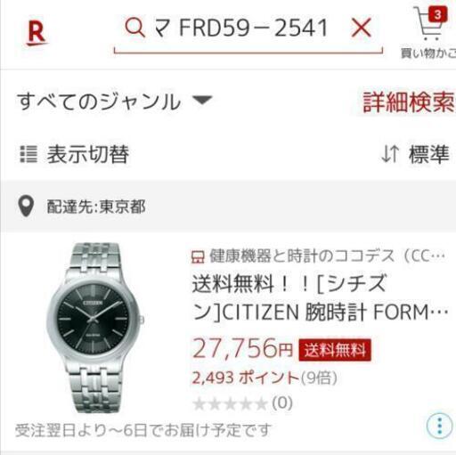 FRD59-2541 フォルマ シチズン FRD59-2541 フォルマ シチズン シチズン/CITIZEN フォルマ/ FORMA