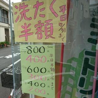 平日半額大型洗濯機コインランドリー