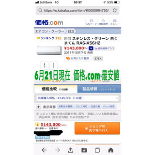 エアコン HITACHI 白くまくん ⒌6kw 主に18畳用 取り付け工事込み価格