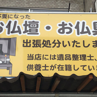 仏壇の出張回収処分・お持ち込み処分 致します！ 熊本リサイクルワ...