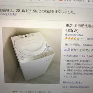 洗濯機差し上げます。東芝4kg