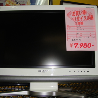シャープ　SHARP　20V型　　ハイビジョン液晶テレビ　 LC...