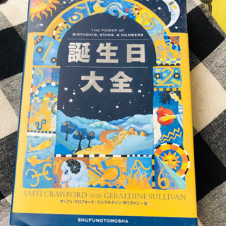 中古誕生日大全が無料 格安で買える ジモティー