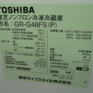 6ヶ月動作保証対応 2014年製 6ドア冷蔵庫【トレファク上福岡】