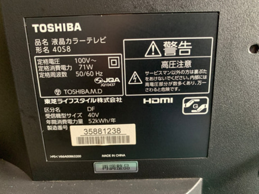 TOSHIBA REGZA 液晶テレビ 2015年 40インチ 40S8 中古