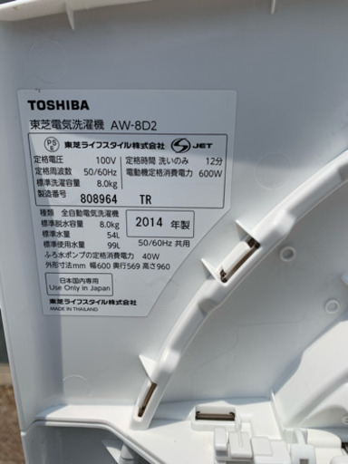洗濯機 東芝 8kg洗い ファミリーサイズ 家族用 AW-8D2 2014年 風呂ホース未使用 川崎区 SG