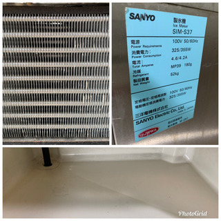 サンヨー業務用全自動製氷機 SIM-S37 パナソニック(旧サンヨー) 業務用 全自動製氷機 店舗 厨房 SIM-S37