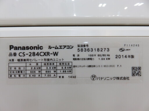 安心の6ヶ月メーカー修理保証付！Panasonicのルームエアコンです！ - エアコン