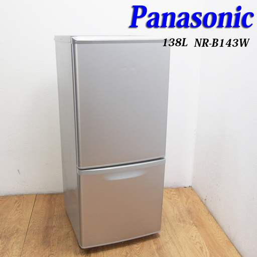 配達設置無料！Panasonic 138L 冷蔵庫 LED照明 自動霜取 EL22