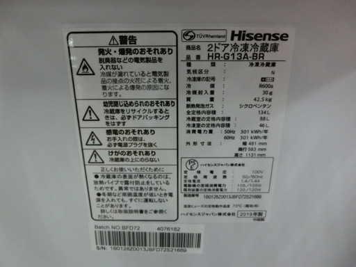 【安心1年保証】2ドア冷蔵庫 ハイセンス HR-G13A-BR 134L アウトレット品 【トレファク上尾店】