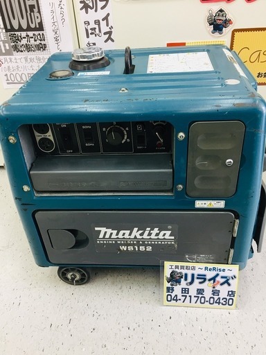 マキタ エンジンウェルダ 溶接機 WS152 バッテリーは入っていないため、リコイルスタートになります。【リライズ野田愛宕店】【店頭取引限定】【中古品】1点限り早い者勝ち！