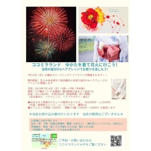 7 14 日 浴衣の着付け ヘアアレンジでお祭りを楽しもう 浴衣を着て花火に行こう ココミラランド 関内 の地域 お祭りのイベント参加者募集 無料掲載の掲示板 ジモティー 7 14 日 浴衣の着付け ヘアアレンジでお祭りを楽しもう 浴衣を着て花火に行こう ココミラランド 関内 の地域 お祭りのイベント参加者募集 無料掲載の掲示板 ジモティー
