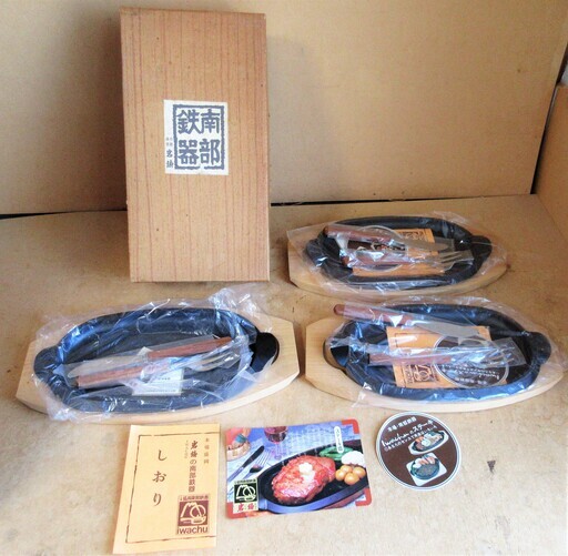 ☆岩鋳 南部鉄器 ステーキ皿(鉄板) 3点セット◆重厚感のある黒