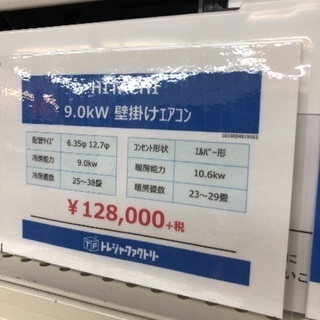エアコン 大容量 9.0kw 〜38畳タイプ 取り付け工事もあります。