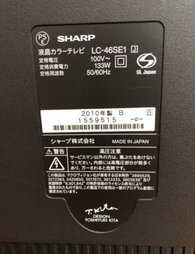 SHARP AQUOS　液晶テレビ46V型 LC-46SE1 LED AQUOS　46インチ　2010年製 リモコン、取説付き