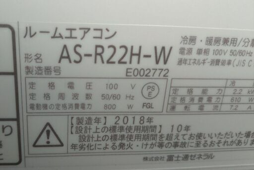 2018年製 おもに6畳用 富士通ゼネラル AS-R22H | noonanwaste.com