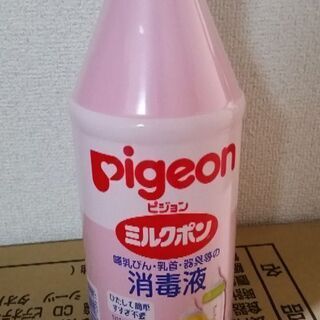 ピジョン　ミルクポン　未開封