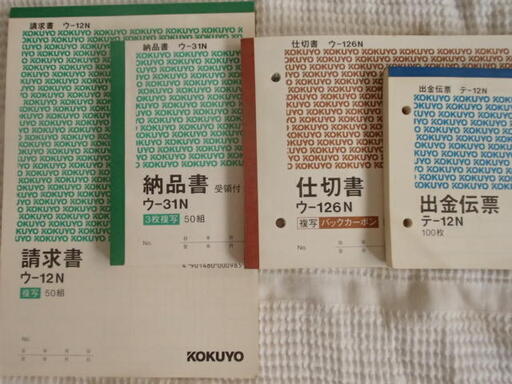 KOKUYO 請求書　仕切書　出金伝票　納品書　いっぱい