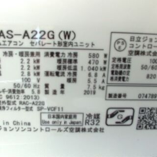 2019年製 おもに6畳用 日立 RAS-A22G