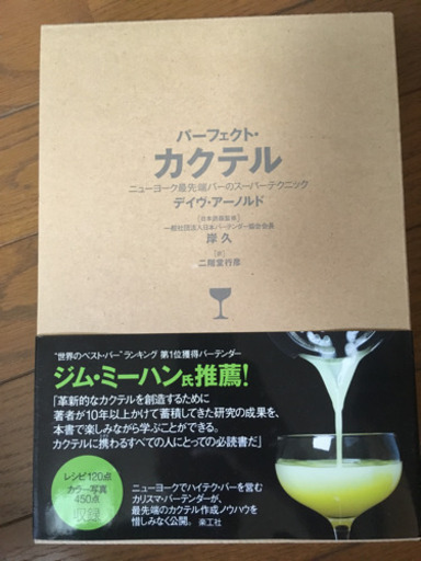 パーフェクト・カクテル