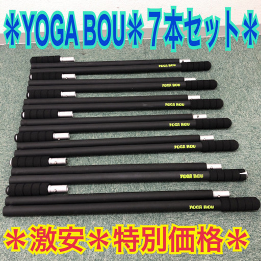 配達無料地域あり＊新品＊ヨガ棒 ストレッチトレーニング 