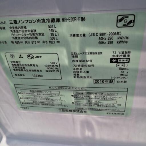 MITSUBISHI冷蔵冷凍庫6ドア　2010年製