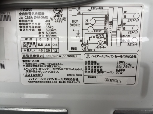 ハイアール 5.5kg 全自動洗濯機 ブラックHaier JW-C55A