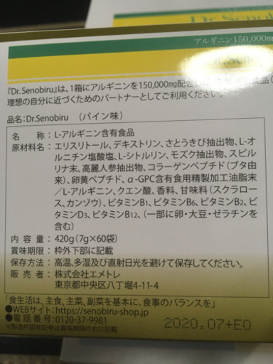 Senobiru（ドクター セノビル）2箱 ●6/29まで掲載