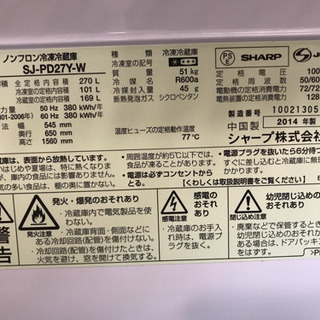 SHARP 冷蔵庫 SJ-PD27Y-W 270L 2014年製